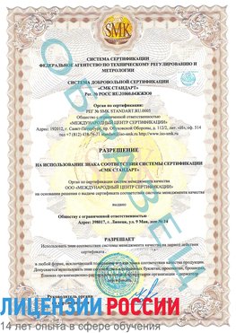 Образец разрешение Брянск Сертификат ISO 9001